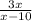 \frac{3x}{x-10}