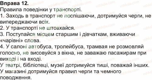 Сделать вправа 12 робочий зошит вашуленко укр. мова 4 клас