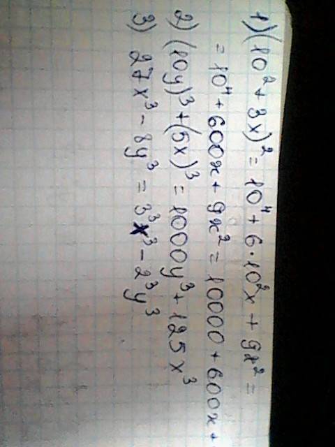 1)(10^2+3x)^2 2)(10y)^3+(5x)^3 3)27x^3-8y^3