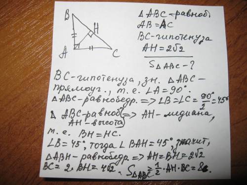 Высота равнобедренного прямоугольного треугольника,опущенная на гипотенузу, равна 2√2. найдите площа