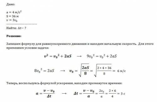 При прямолинейном равноускоренном движении с ускорением 4 м/с^2 тело м, его скорость при этом увелич