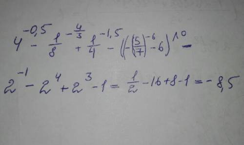 Решить 4^-0,5-(1/8)^-4/3+(0,25)^-1,/7)^-6)^0 ( ^ степень ).