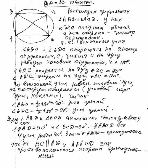 Дано: абсд четырехугольник ав, сд диагонали,диаметры окружности доказать: абiiсв