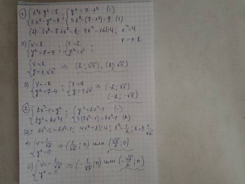 подстановки решите систему уравнений: 1) х^2+у^2=7 3х^2-у^2=9 2) 2х^2-1=у^2 3у^2=2х^2-1