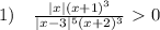 1)\quad \frac{|x|(x+1)^3}{|x-3|^5(x+2)^3} \ \textgreater \ 0