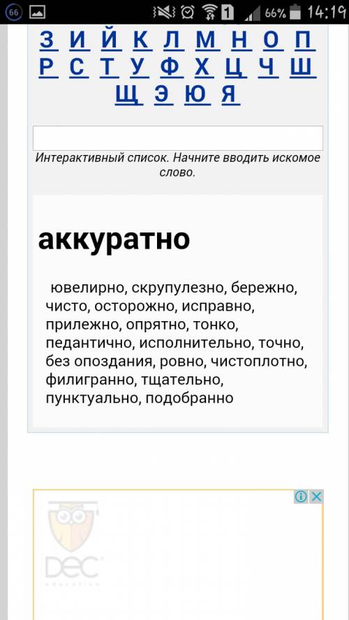 Синонимы к слову тщательно-аккуратно.скрупулезно.филигранно.ювелирно.тонко.выбери те слова которые я