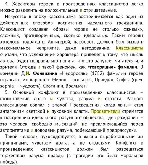 Вчём сходство и различие между классицистами и просветителями? что представляет собой эпоха просвеще