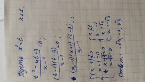 Решить уравнение: дробь: х в 4 степени-4х во 2 степени+3/(х-1)=0