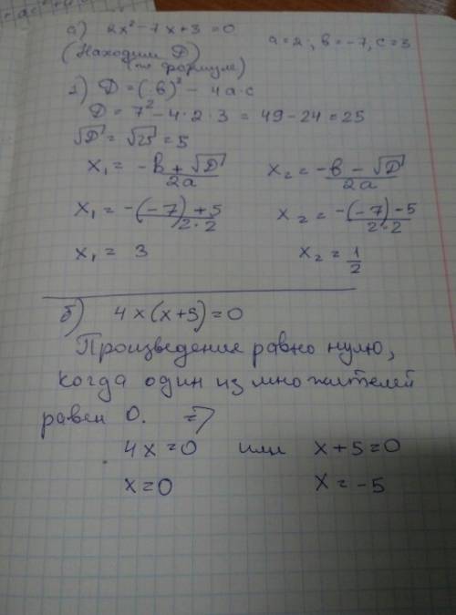 Решить уравнение: а) 2x^2-7x+3=0; б) 4x•(x+5)=0