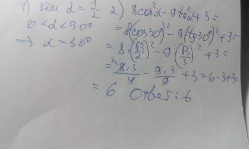 8cos^2d - 9tg^2d + 3 если sind = 1/2 0