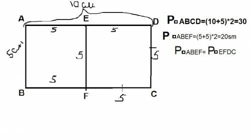 Проверить, прямоугольник с длинами сторон 10 см и 5см разрезали на два одинаковых квадрата. найдите