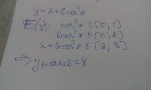 Y=2+6 cos^2 найдите наибольшее значение функции