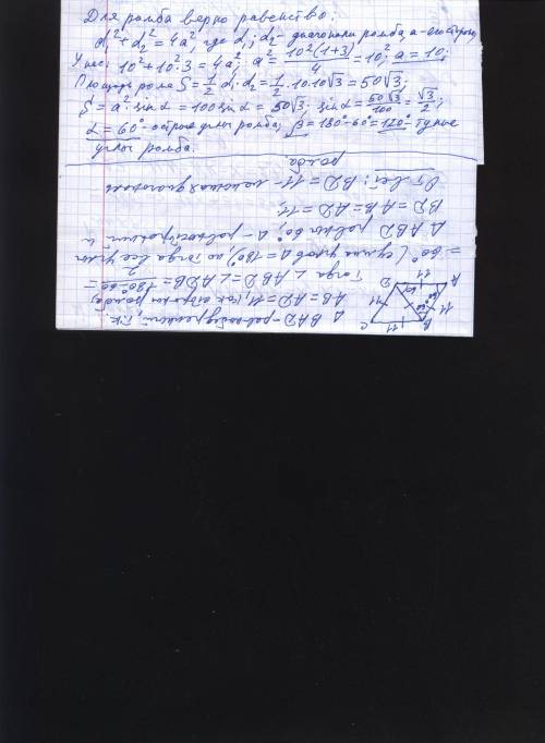 Диалоганали ромба равны 10 и 10√3 см. найти углы ромба.