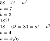 58+b^2-a^2\\&#10;a=7\\ b=3\\&#10;18?!\\&#10;18+62=80=a^2-b^2\\&#10;b=4\\ a= 4\sqrt{6}