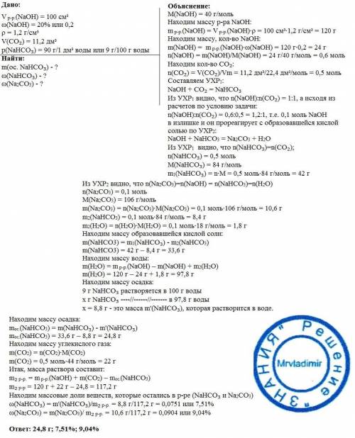 Врастворе объёмом 100 см3 с w naoh = 20 % (p=1.2 г.см3) пропустили 11.2 дм3 co2. определите массу вы