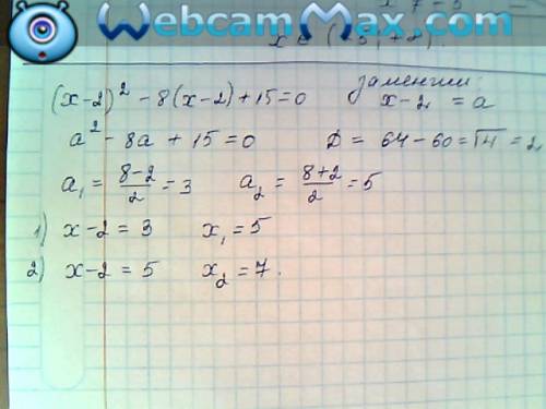 Решите уравнение: (х-2)²-8(х-2)+15=0