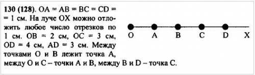 Начертите луч ox и отложите на нём отрезки oa, ab, bc и cd по 1 см. можно ли на этом луче отложить 5