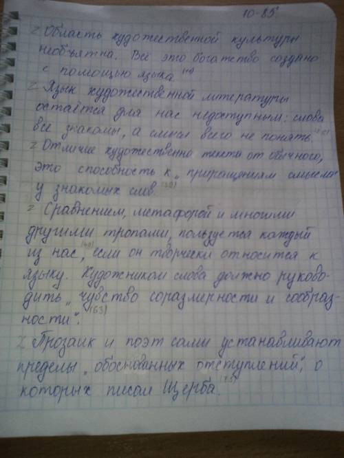 Написать сжатое изложение! область художественной необъятна. и всё это богатство создано с языка. не