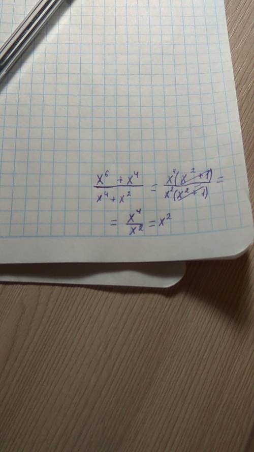 X^6+x^4 дробная черта x^4+x^2 сократите