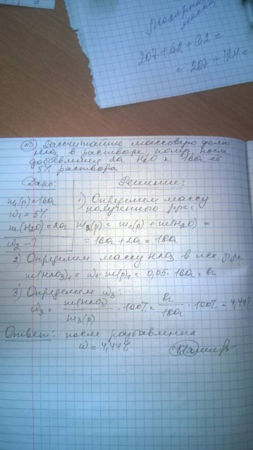 Решить по .. 15 . смешали 25 мл 60% раствора азотной кислоты плотностью 1,373 г/мл и 400 г 10% раств