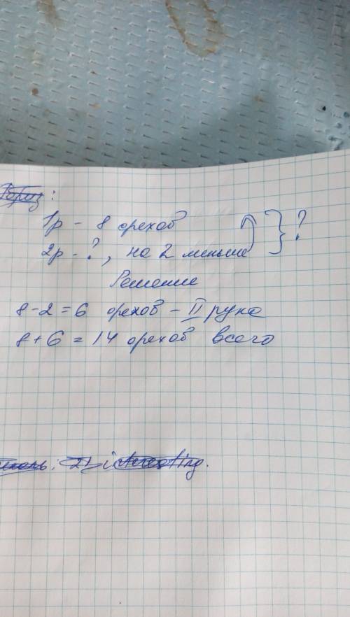 Краткое описание на 2 класса по учебнику моро ..стр 11 ; в одной руке у тани 8 орехов, а в другой на