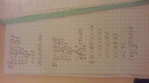 1)2(х+11,3)=54,2 2)(68,37-у)/6,15+8,2 3)3(х-2,9)=69 4)(х+5,7)/5,1=2