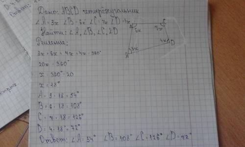 Найдите наибольший и наименьший углы четырёхугольника если они пропорциональны числам. 3: 7: 4: 6 p.