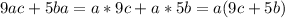 9ac+5ba=a*9c+a*5b=a(9c+5b)