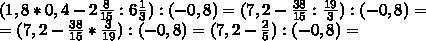 Вычислите (1,8*0,4-2 8/15: 6 1/3): (-0,8)