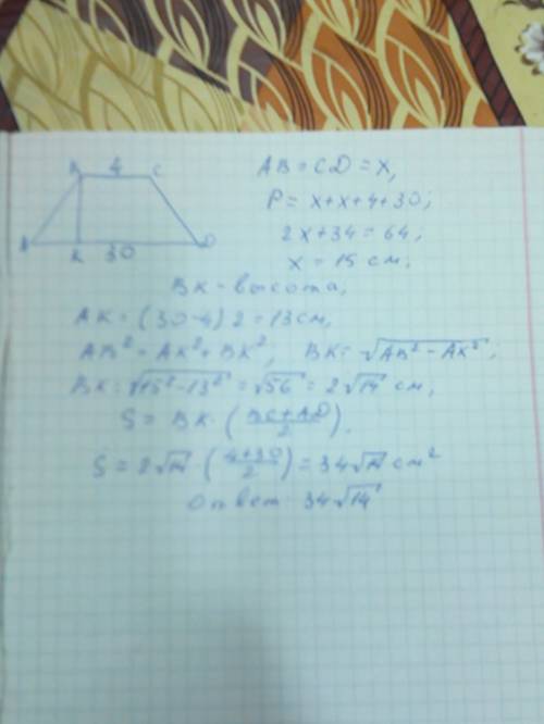 Найдите площадь равнобедренной трапеции, если основание трапеции 4 см и 30 см, а p=64 см