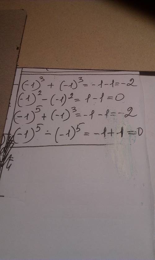 (-1)в 3 степени+(-1)в 3 степени (-1)во 2 )во 2 степени -1 в 5 степени+(-1) в 3 степени -1 в 5 )в 5 с