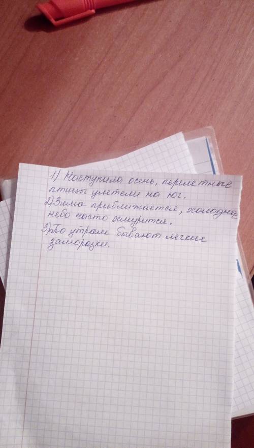 1)прочитайте какие это предложения простые или сложные) наступила осень , перелётные птицы улетели н