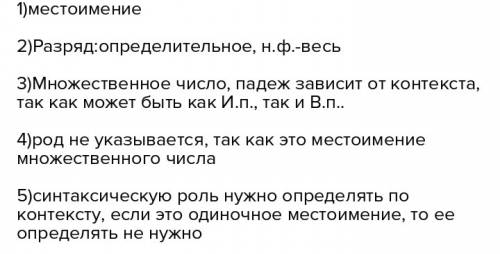 Сделать морфологический разбор слова кто-то и слова всё