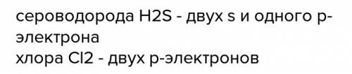 Определите, за счет каких электронов атомов формируется ковалентная связь при образовании молекул хл