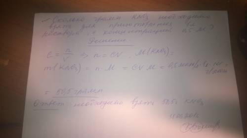 Сколько граммов kno3 необходимо взять для приготовления 1 л раствора с концентрацией 0,5 моль/л (0,5