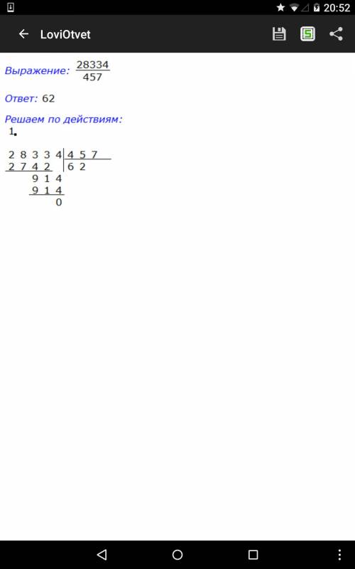 28334 разделить на правильно делить