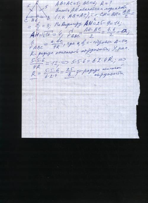 Задан р/б треугольник абс у которого аб=ас=5 вс=6 найти радиус описанной окружности около треугольни