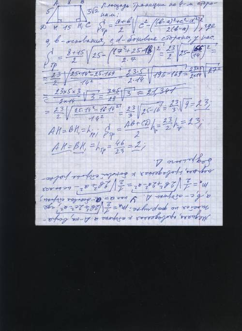 Дана трапеция с основаниями 8см и 15см (ab=8, dc=15). сторона ad = 5см, вс=3 . ah - x. bh1-? найдите