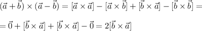 (\vec a+\vec b)\times (\vec a-\vec b)=[\vec a\times \vec a]-[\vec a\times \vec b]+[\vec b\times \vec a]-[\vec b\times \vec b]=\\\\=\vec {0}+[\vec b\times \vec a]+[\vec b\times \vec a]-\vec {0}=2[\vec b\times \vec a]