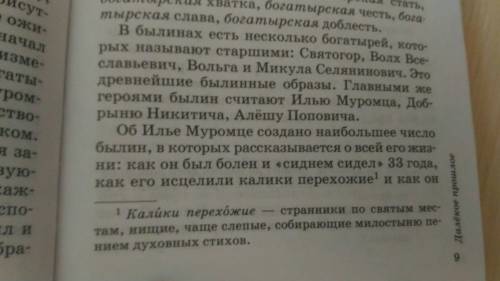 Небольшое сообщение о богатыре любом