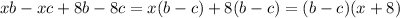 xb-xc+8b-8c=x(b-c)+8(b-c)=(b-c)(x+8)