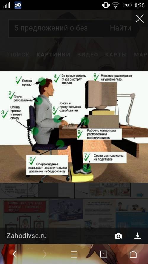 5предложений о безопасной работе человека с компьютером