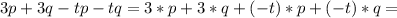 3p+3q-tp-tq=3*p+3*q+(-t)*p+(-t)*q=