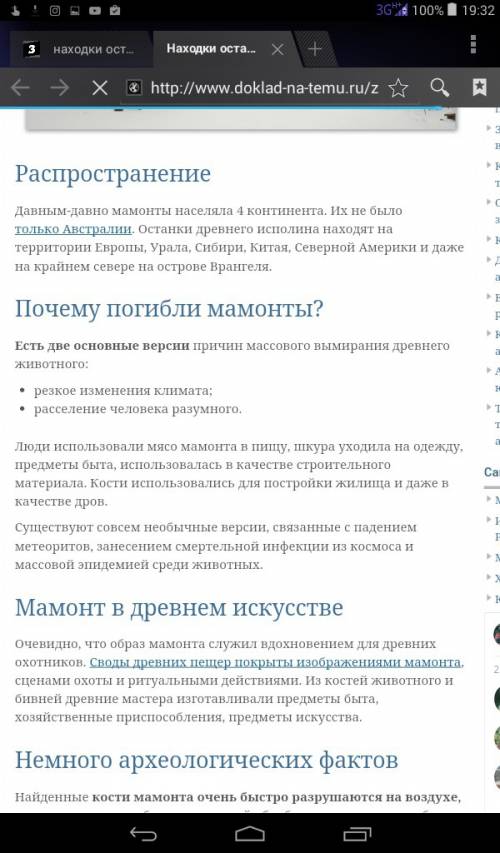 Составить сообщение по истрории о мамонтах