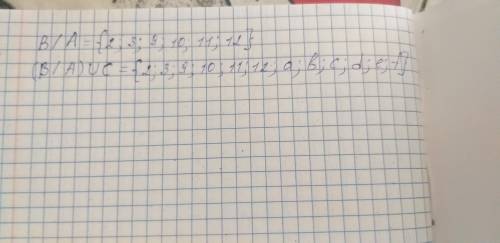 100б. множества а,b,c. (p.s b/a разность я так понял вроде (2; 3; 9; 10; 11; 12) потом как объедин