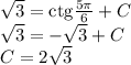\sqrt{3}={\rm ctg}\frac{5\pi}{6}+C\\ \sqrt{3}=-\sqrt{3}+C\\ C=2\sqrt{3}