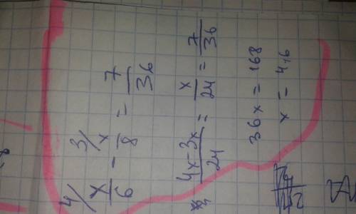 Решите уравнение x/6-x/8=7/36 p.s / - дробная черта.