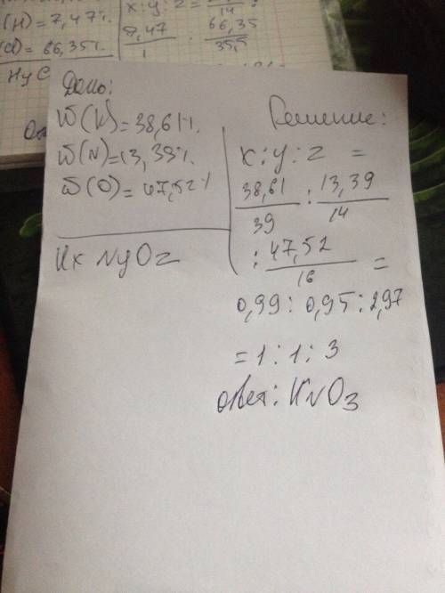 Решить по 8 класс. дано: w(k)=38,61% w(n)=13,39% w(o)=47,52% найти: kxnyo2