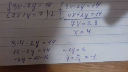 Решите систему уравнений 3х-2у=14 2х+у=7