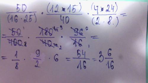 Как записать выражение в виде дроби и сократить её 50÷(16×25) (12×15)÷40 (4×24)÷(2×8)